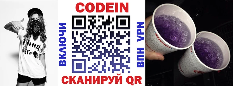 Codein напиток Lean (лин)  наркотики  Отрадная 